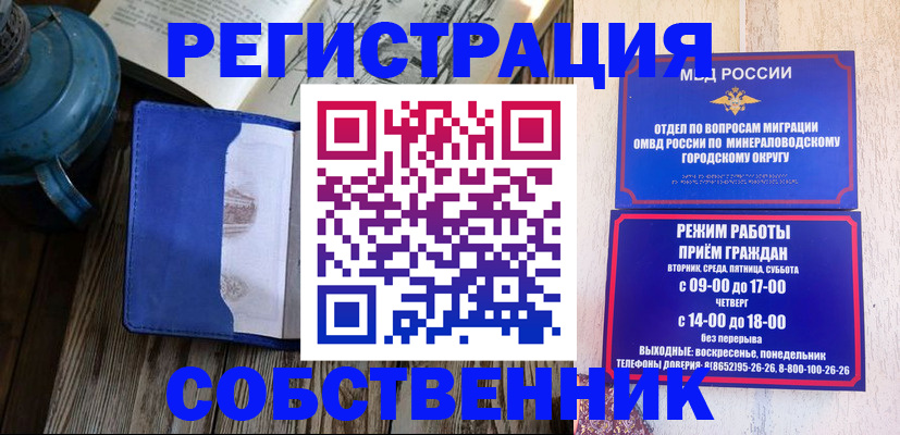 миграционный учет в Черепаново